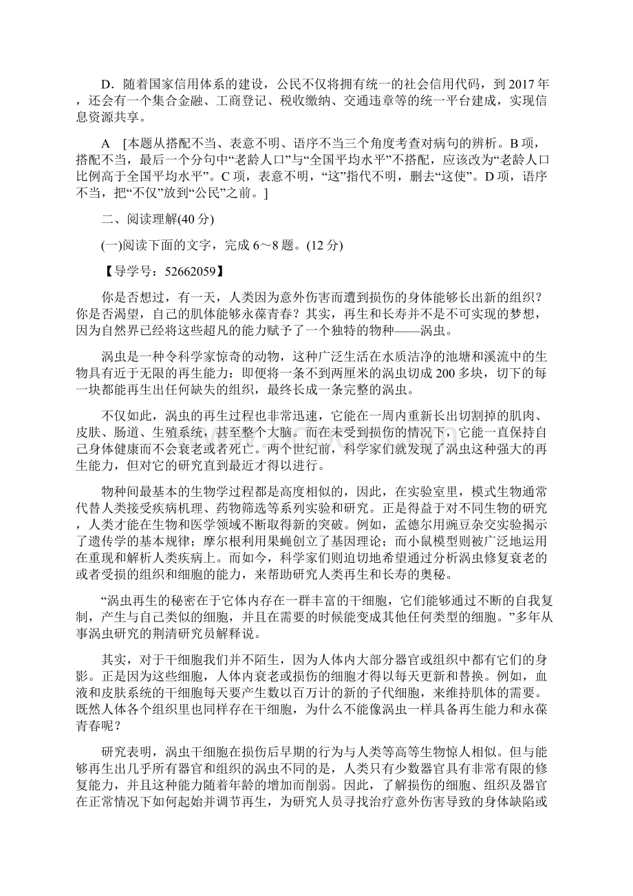 学年高中语文单元综合测评2第2单元探索科学奥秘鲁人版必修2Word文档格式.docx_第3页