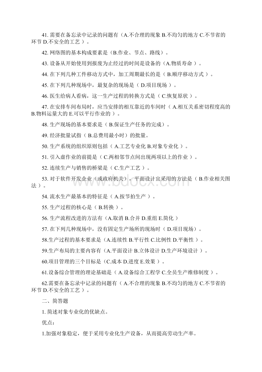 一村一名大学生生产管理全套试题.docx_第3页