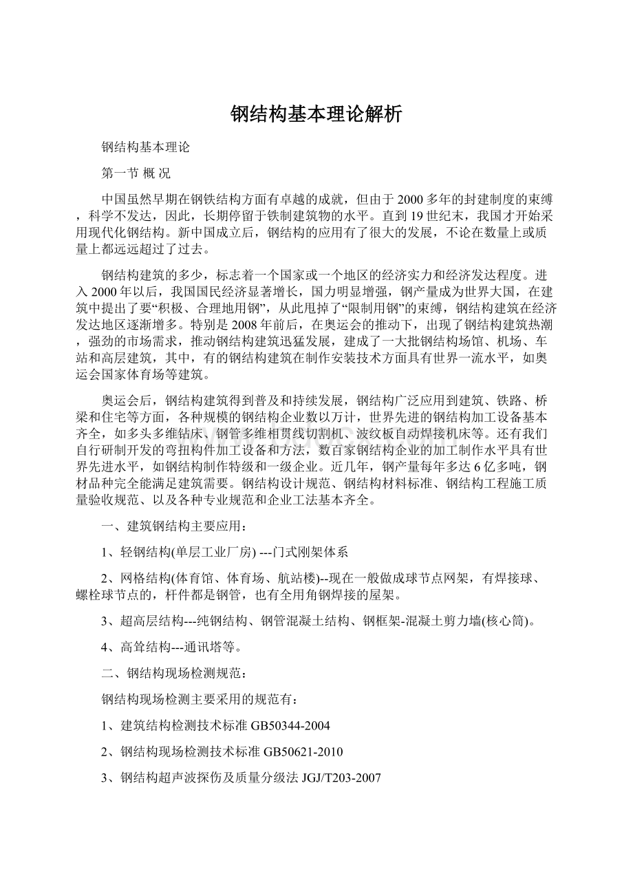 钢结构基本理论解析.docx_第1页