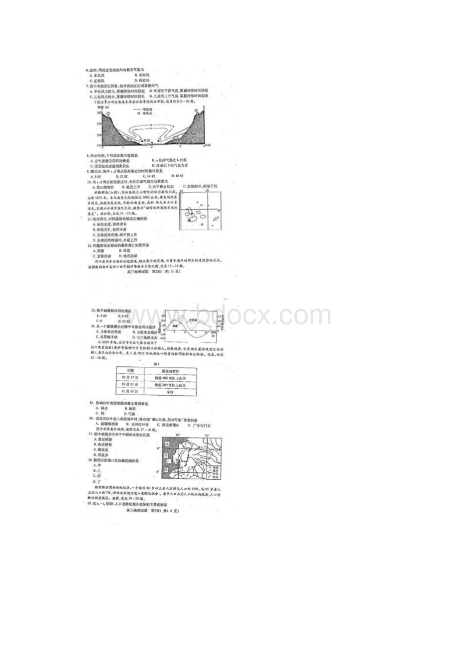 河南省周口市届高三上学期期末考试地理试题.docx_第2页