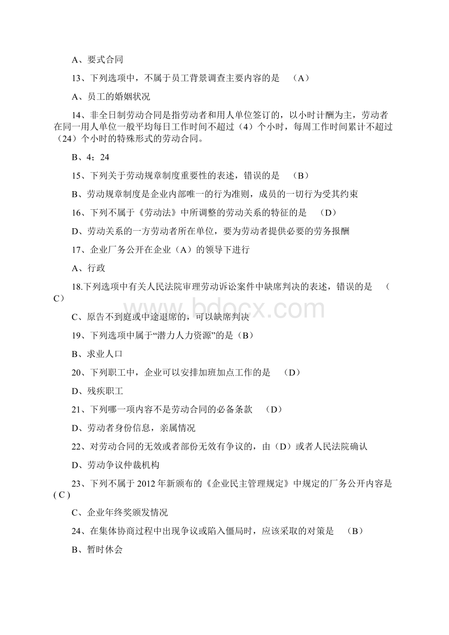 高级劳动关系协调师练习题参考答案最终定稿解析.docx_第2页