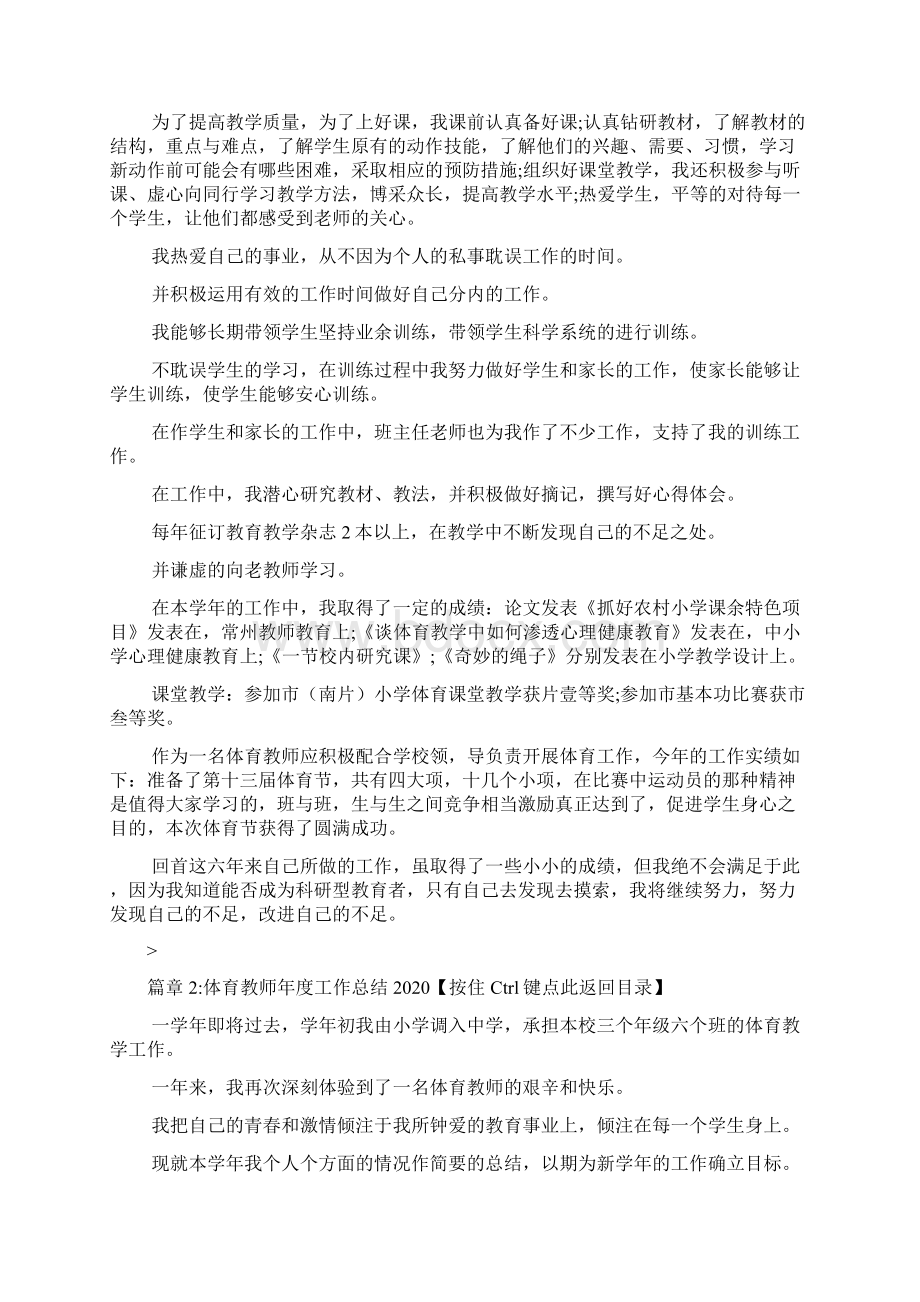 体育教师年度工作总结3篇文档格式.docx_第2页