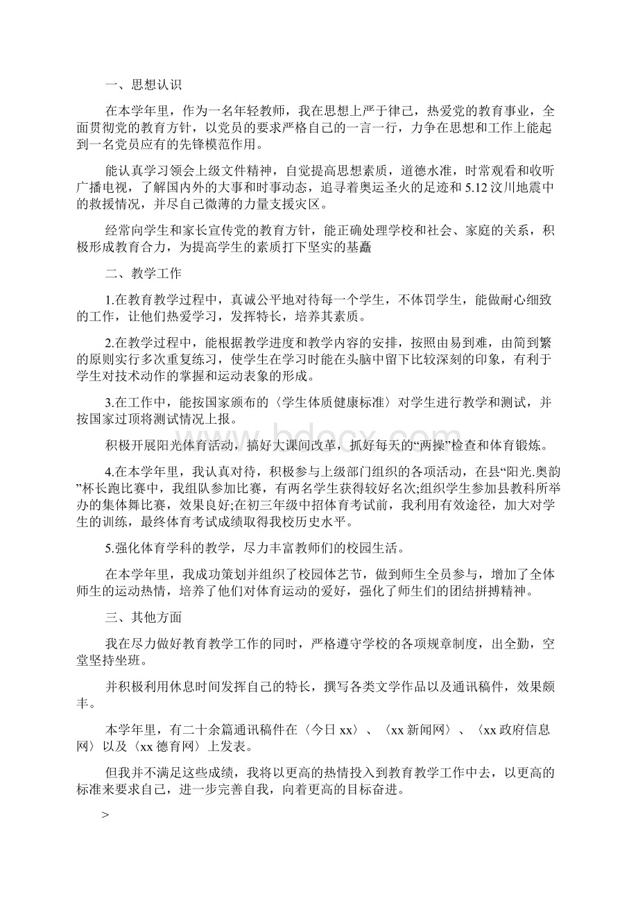 体育教师年度工作总结3篇文档格式.docx_第3页