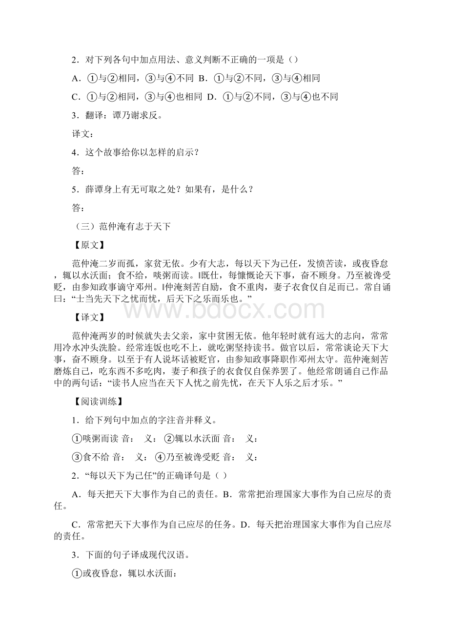 八年级课外文言文阅读含答案Word文档格式.docx_第2页