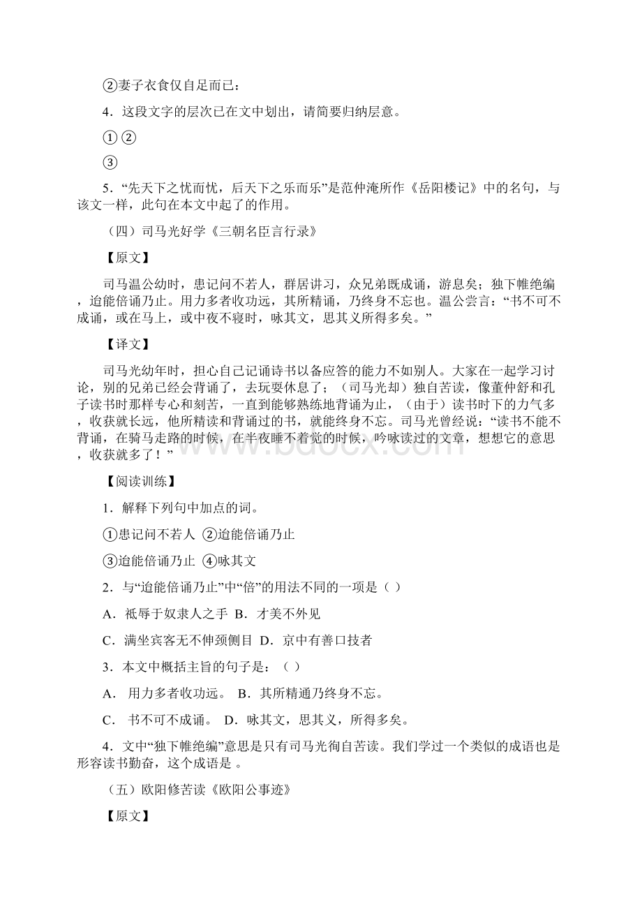 八年级课外文言文阅读含答案.docx_第3页