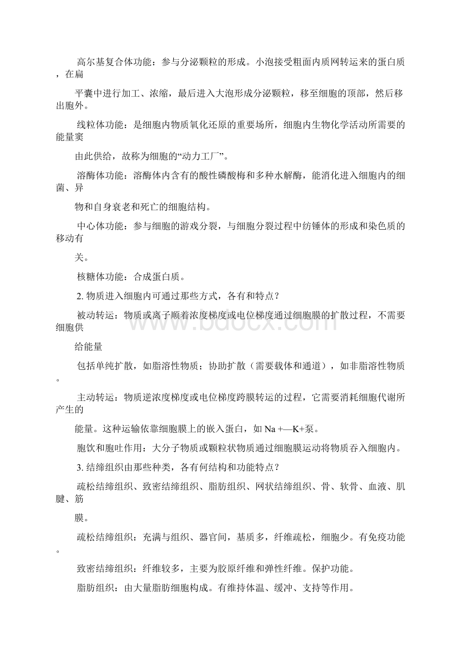 人体解剖生理学课后标准答案.docx_第2页