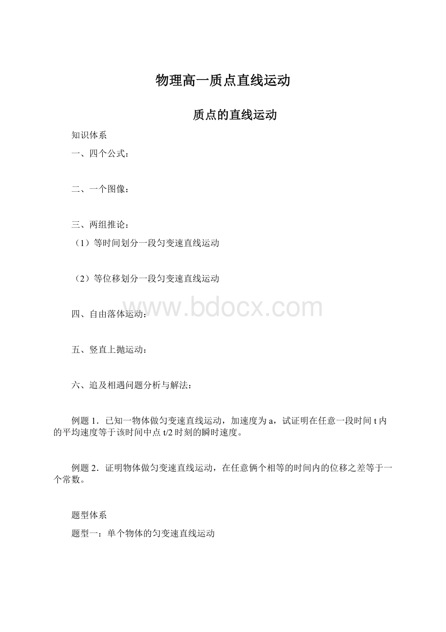 物理高一质点直线运动.docx