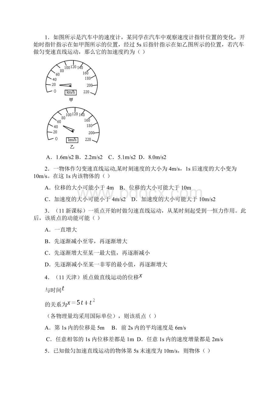 物理高一质点直线运动.docx_第2页