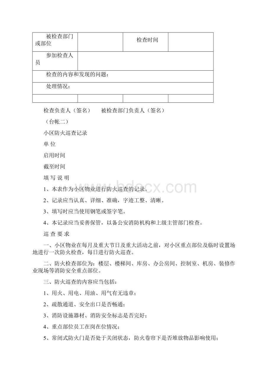 小区物业消防安全工作台帐样本.docx_第3页