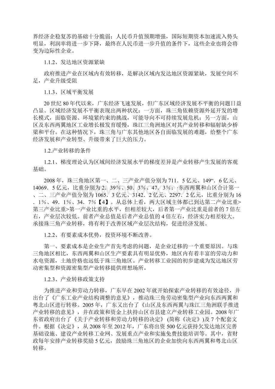 广州产业转移.docx_第2页