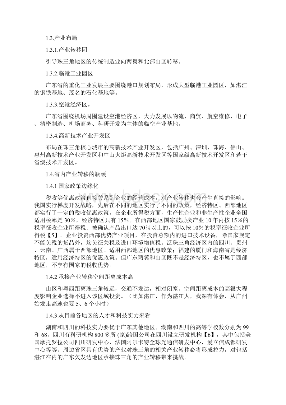 广州产业转移.docx_第3页