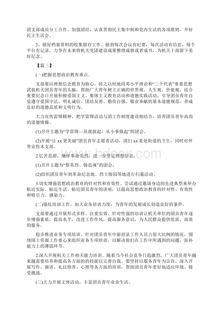 机关单位团支部工作计划样本与机关单位中心组学习计划表汇编.docx_第3页