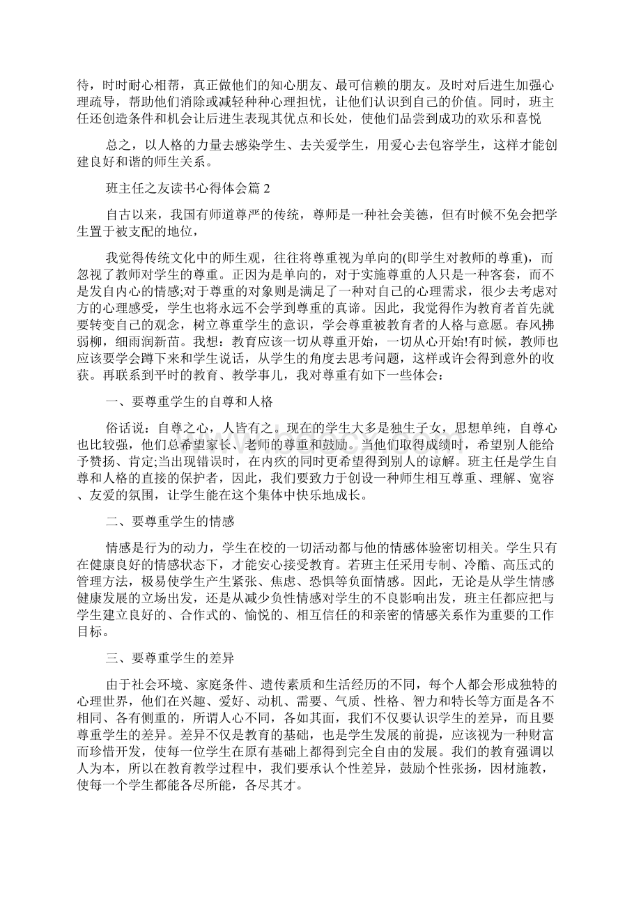 班主任之友读书心得体会.docx_第3页