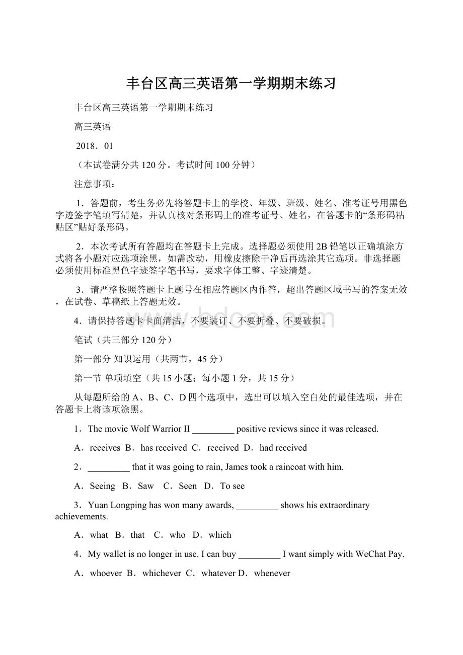 丰台区高三英语第一学期期末练习Word格式.docx_第1页