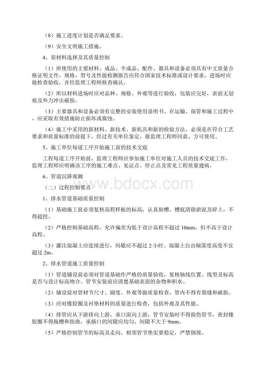 某污水处理厂附属管网工程监理实施细则Word格式文档下载.docx_第3页