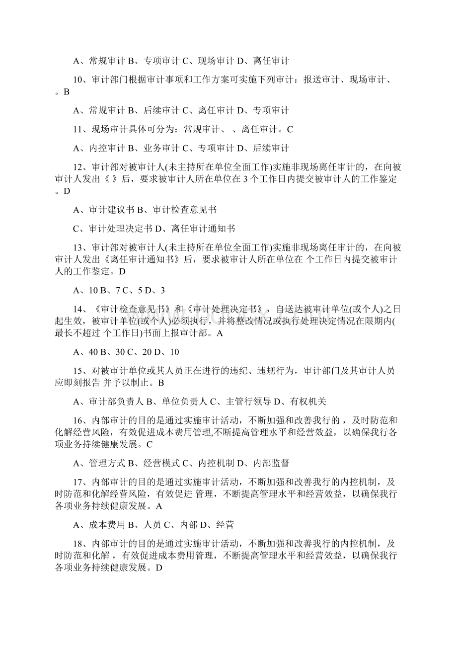 银行的审计岗位资格考试题库.docx_第2页