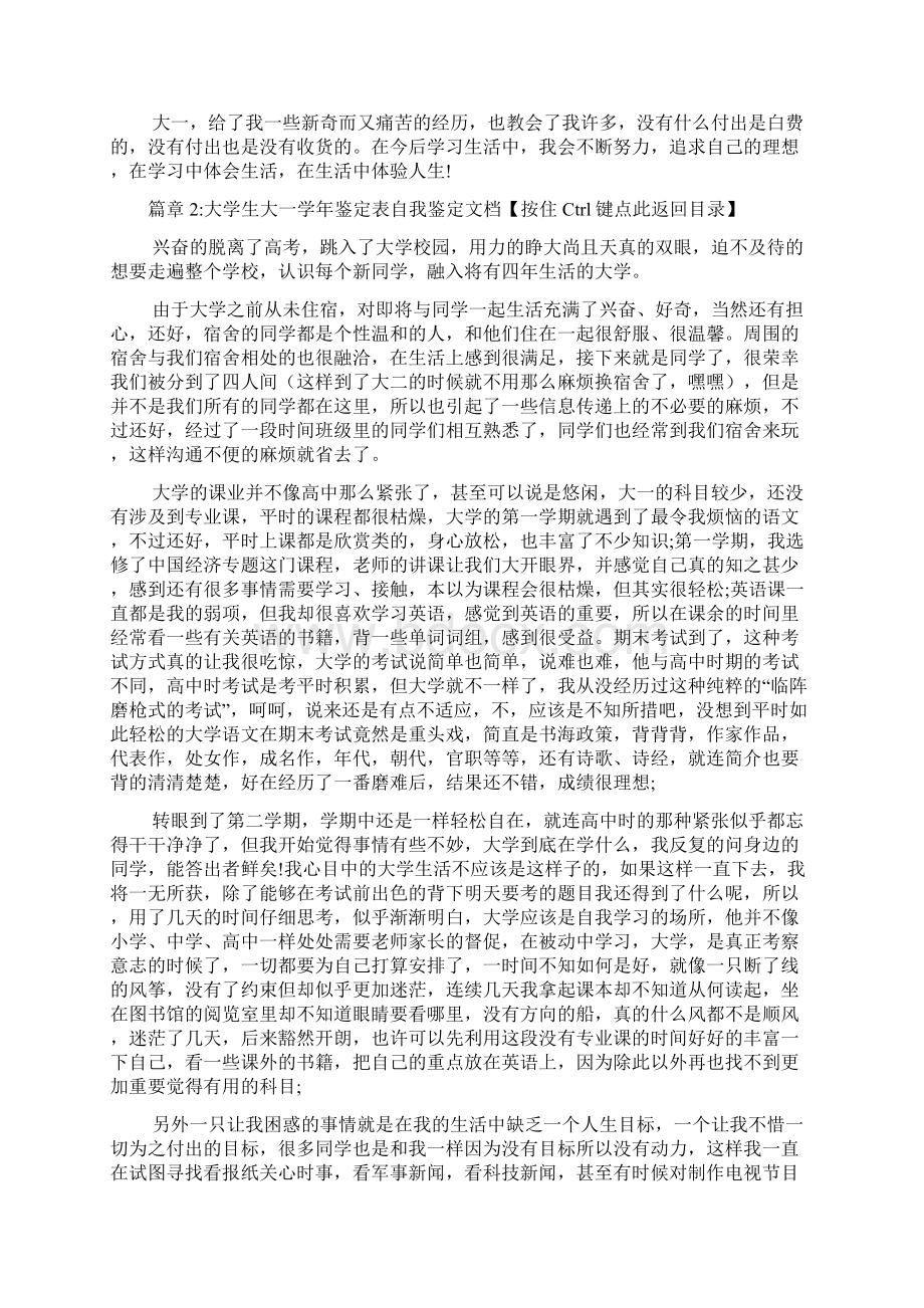 大学生大一学年鉴定表自我鉴定文档4篇Word格式文档下载.docx_第3页