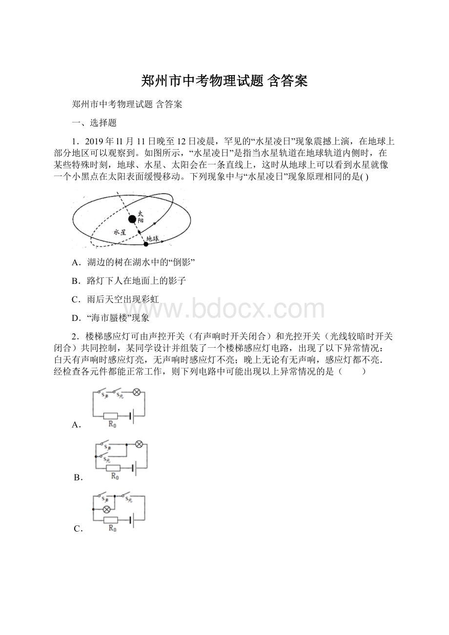 郑州市中考物理试题 含答案Word下载.docx