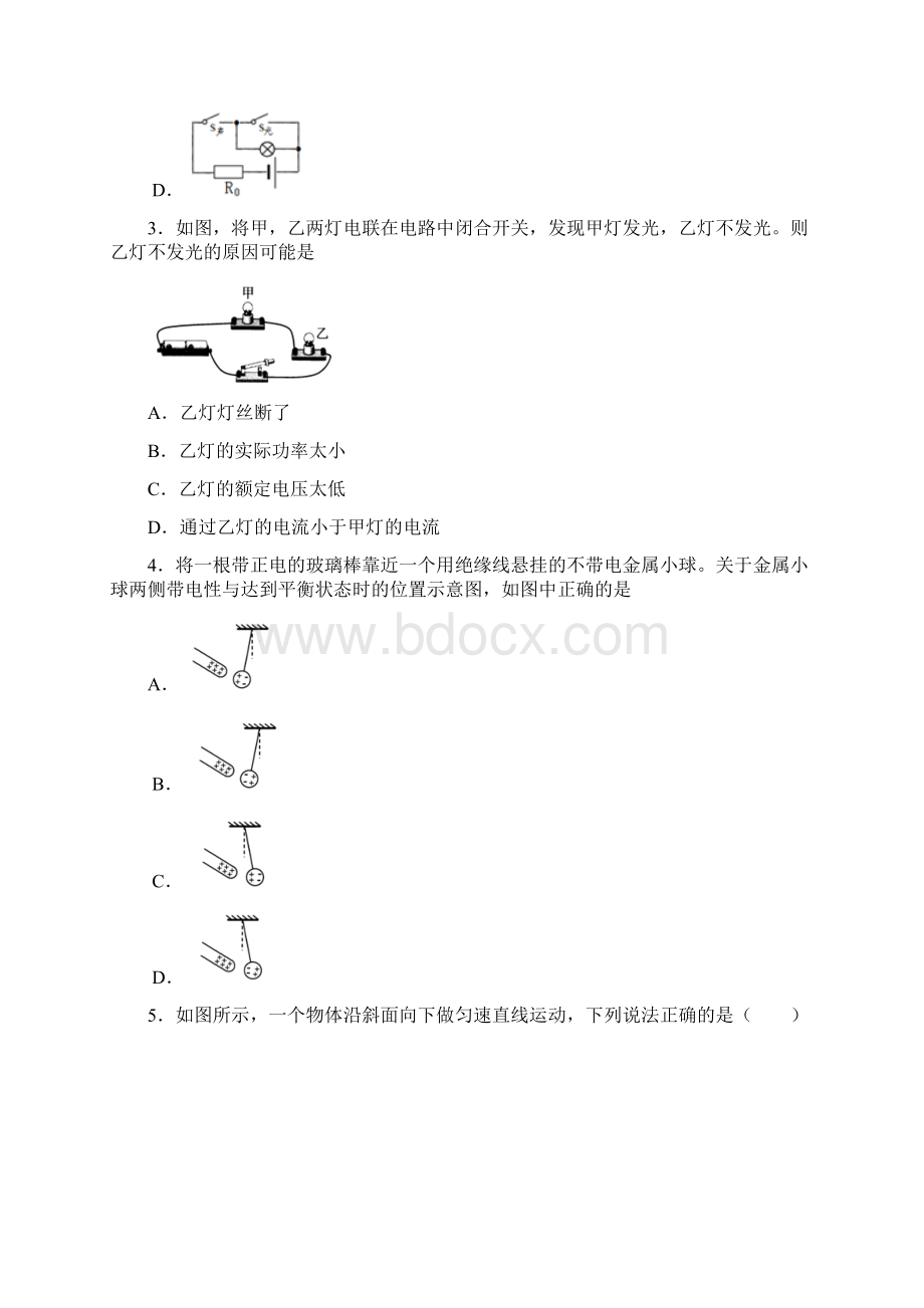 郑州市中考物理试题 含答案Word下载.docx_第2页