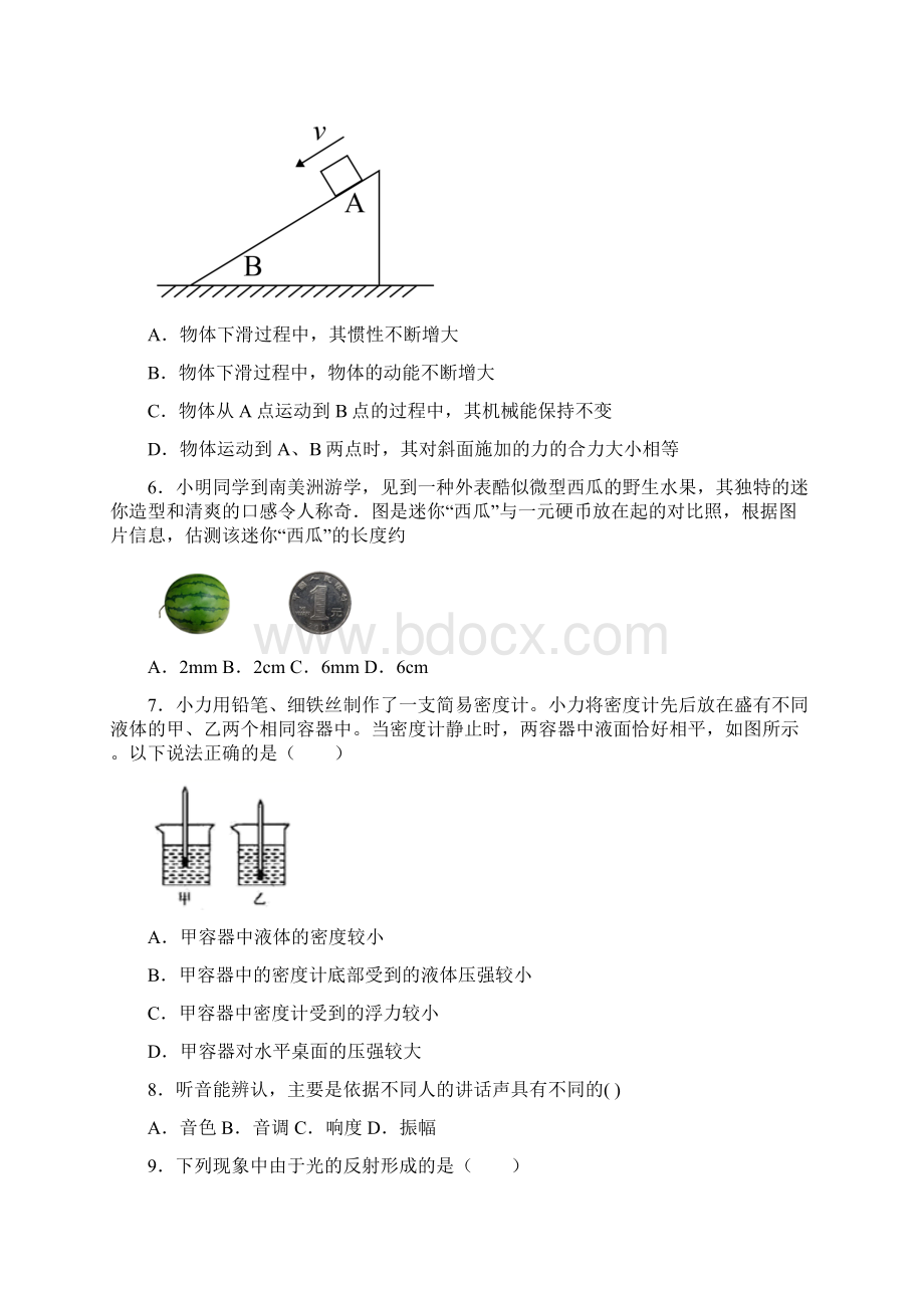 郑州市中考物理试题 含答案Word下载.docx_第3页