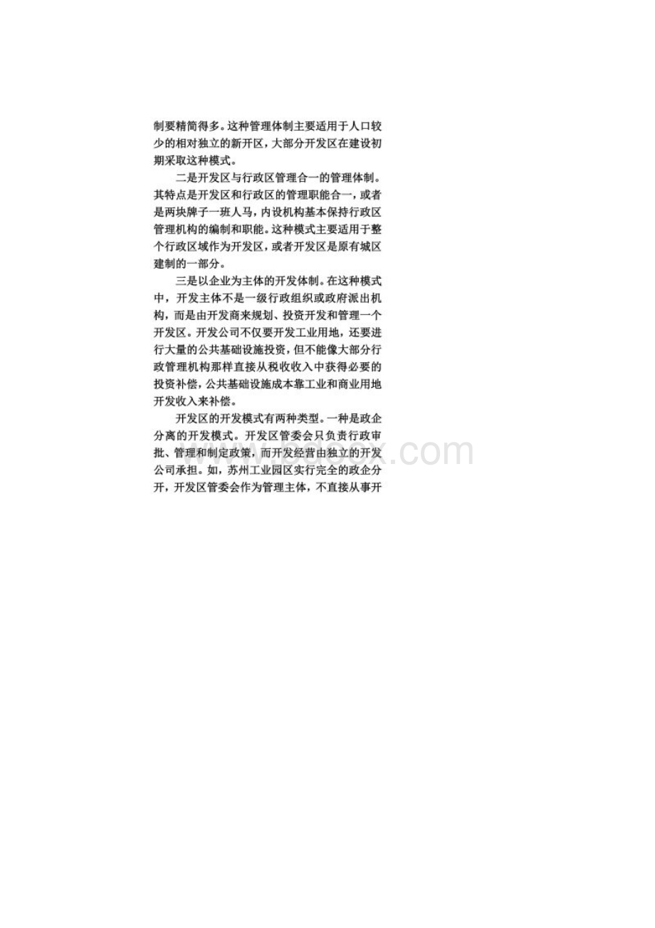 关于开发区管理体制的思考.docx_第2页