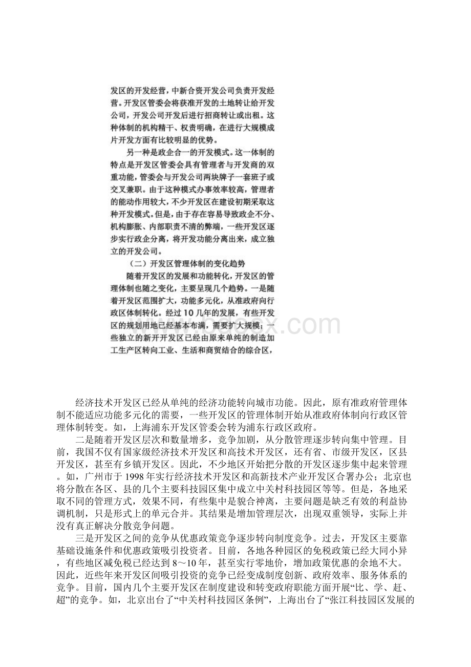 关于开发区管理体制的思考.docx_第3页