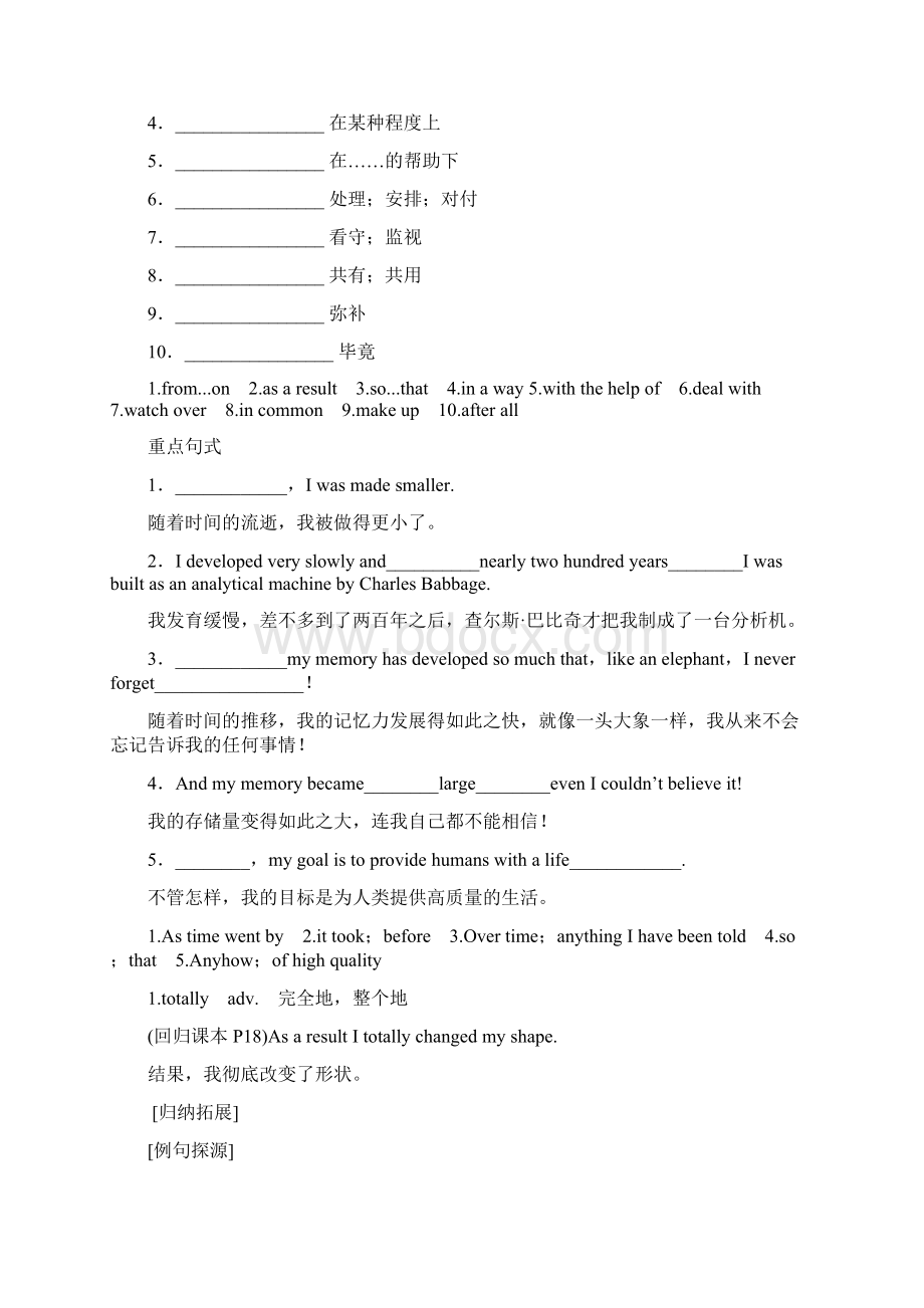 届高考英语顶尖学案新课标人教版 必修2 Unit 3 Computers.docx_第2页