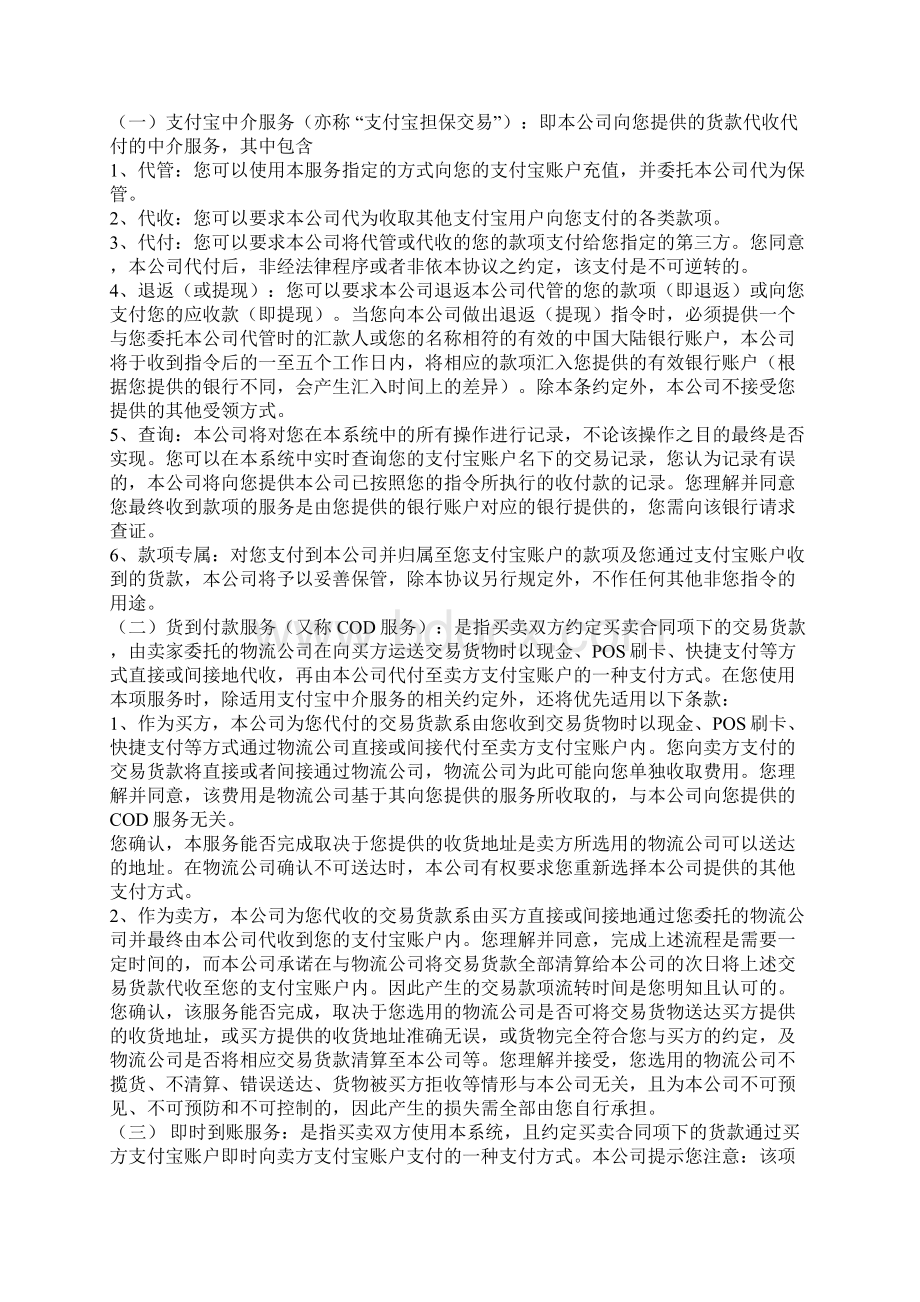 支付宝服务协议.docx_第2页