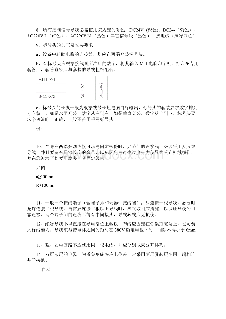 电气控制柜装配工艺标准及电气开关总结.docx_第3页