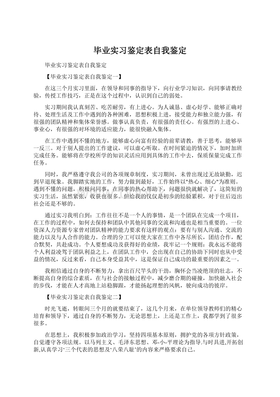 毕业实习鉴定表自我鉴定.docx_第1页