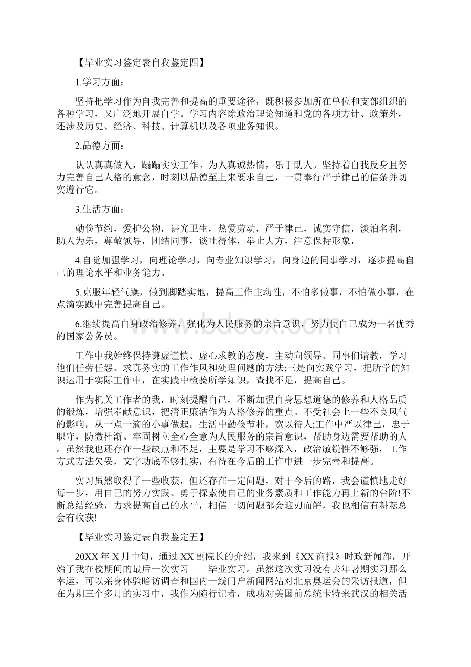 毕业实习鉴定表自我鉴定.docx_第3页