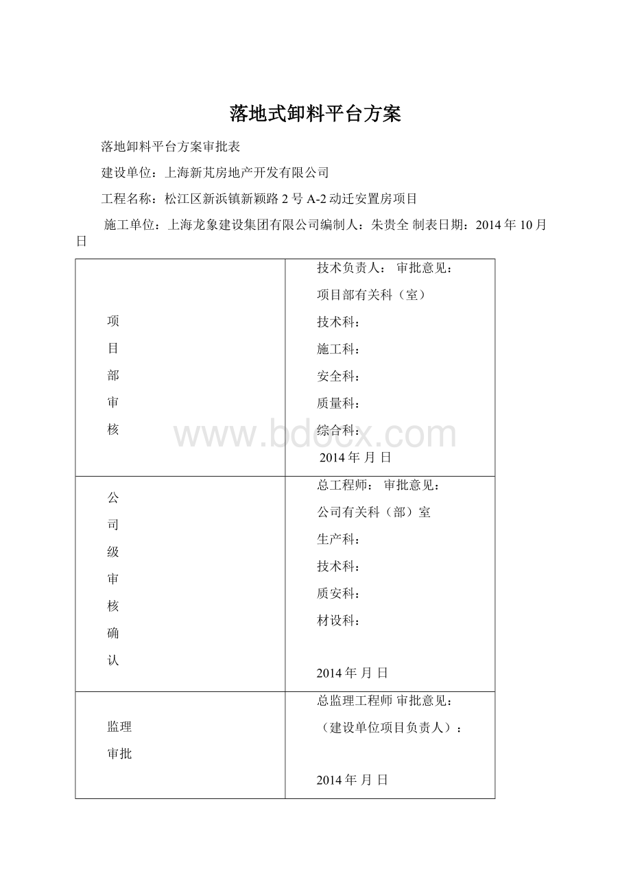 落地式卸料平台方案文档格式.docx