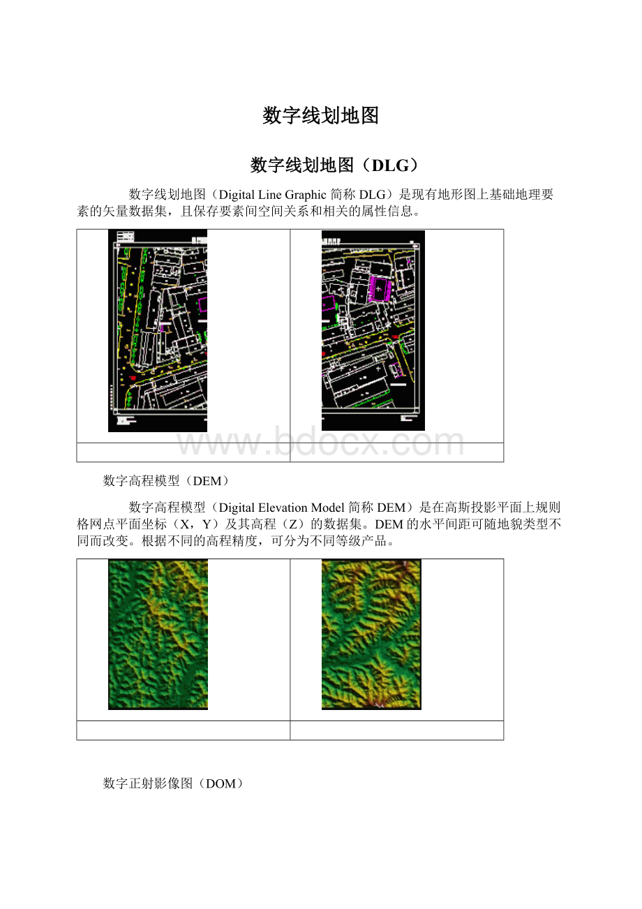 数字线划地图.docx_第1页