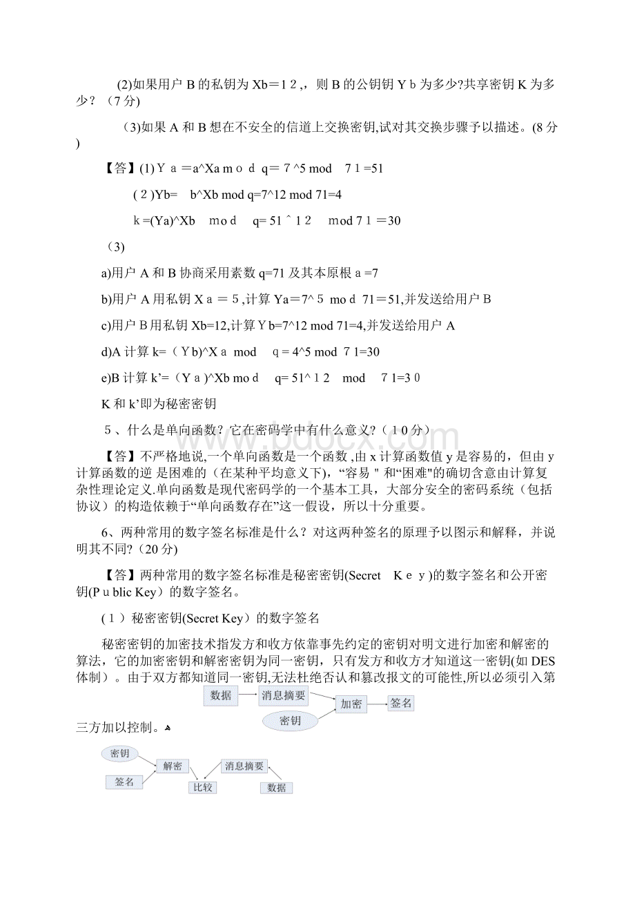 计算机网络与信息安全复习题及答案文档格式.docx_第2页