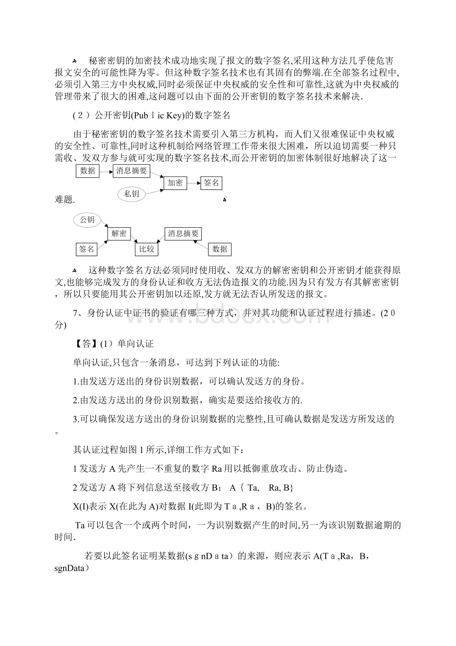 计算机网络与信息安全复习题及答案文档格式.docx_第3页