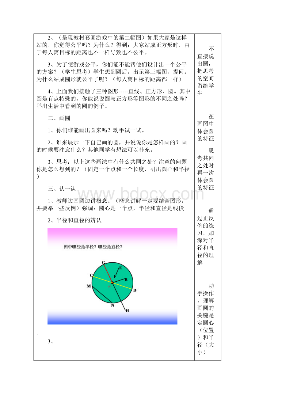 六年级上册教案北师大版.docx_第2页