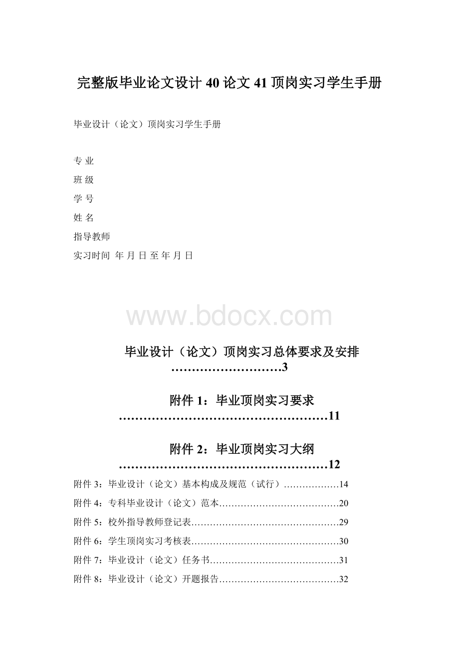 完整版毕业论文设计40论文41顶岗实习学生手册Word格式文档下载.docx_第1页