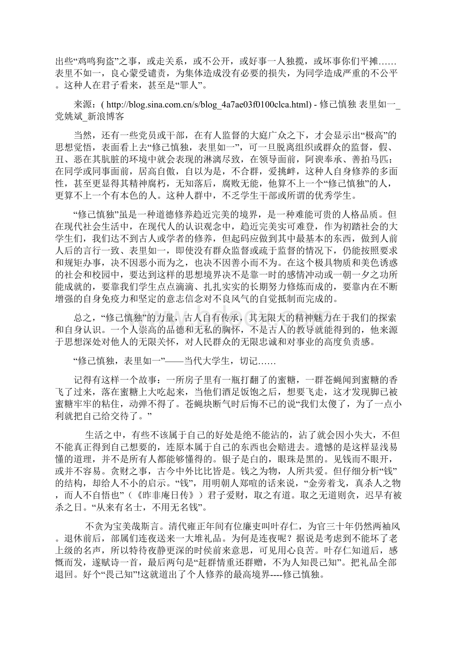 修己慎独Word文档格式.docx_第2页