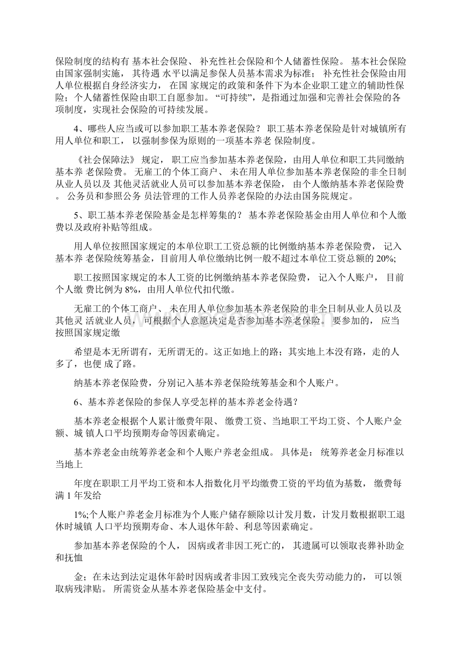 《中华人民共和国社会保险法》知识点解析Word文件下载.docx_第2页