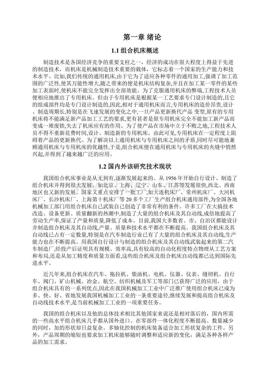 箱体连接孔加工组合机床设计.docx_第2页