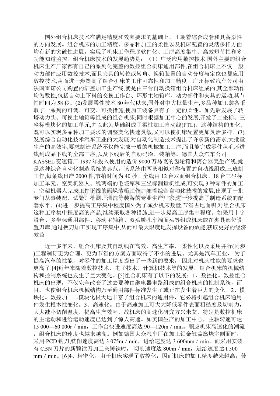 箱体连接孔加工组合机床设计.docx_第3页