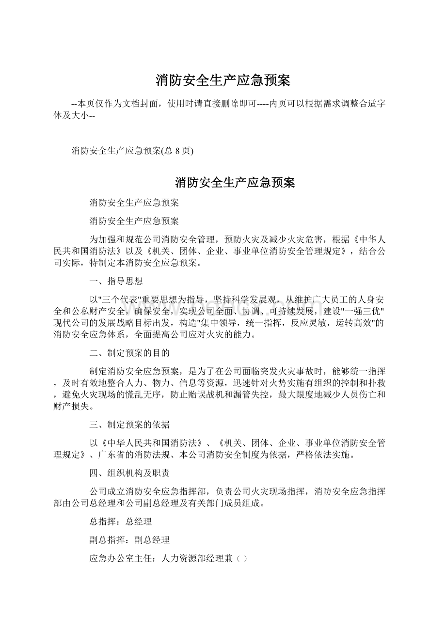 消防安全生产应急预案.docx_第1页