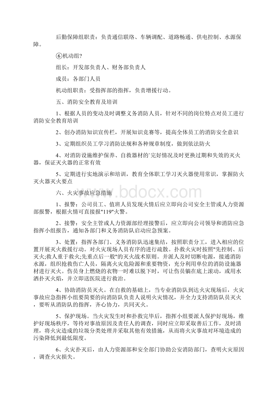 消防安全生产应急预案.docx_第3页