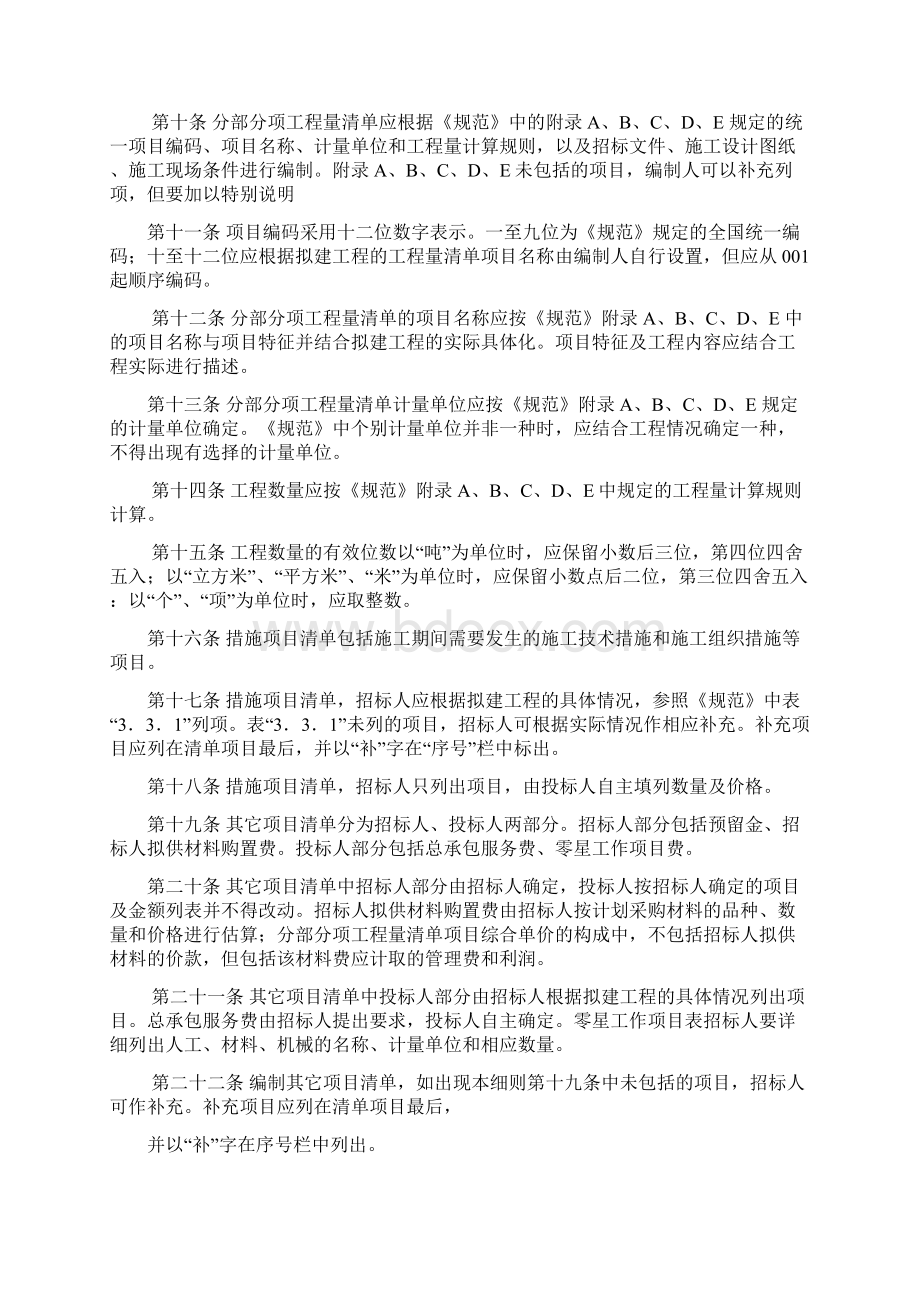 河南省清单实施细则Word文档格式.docx_第2页