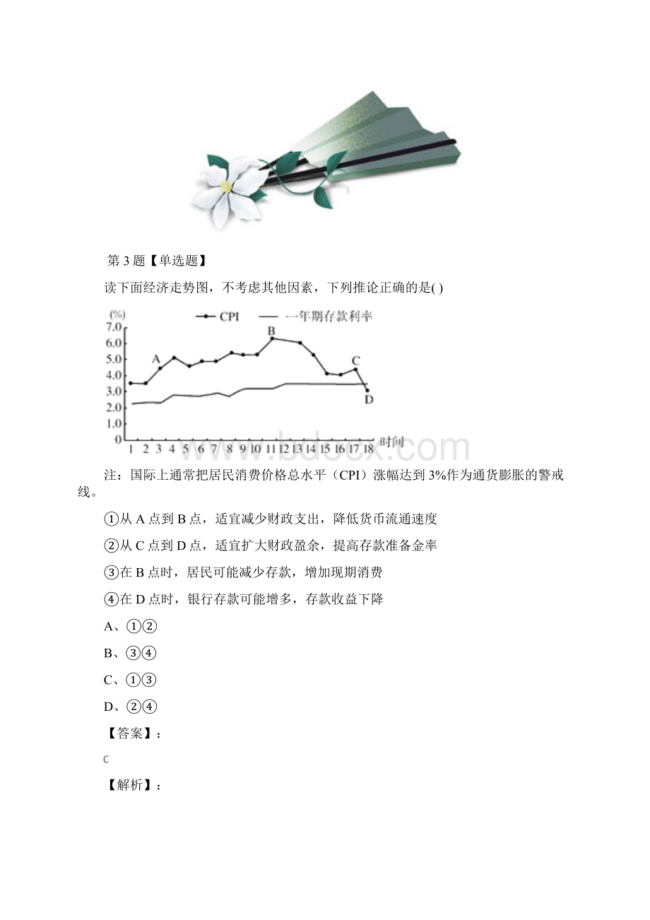 人教版政治思品经济生活练习题八十九.docx_第3页