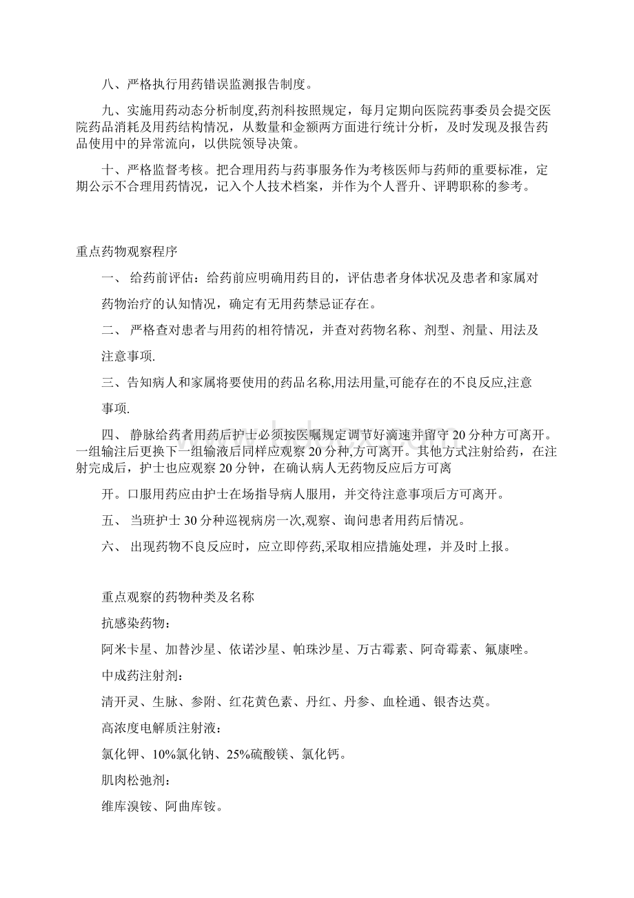 高危药品管理规范PIVASWord下载.docx_第3页