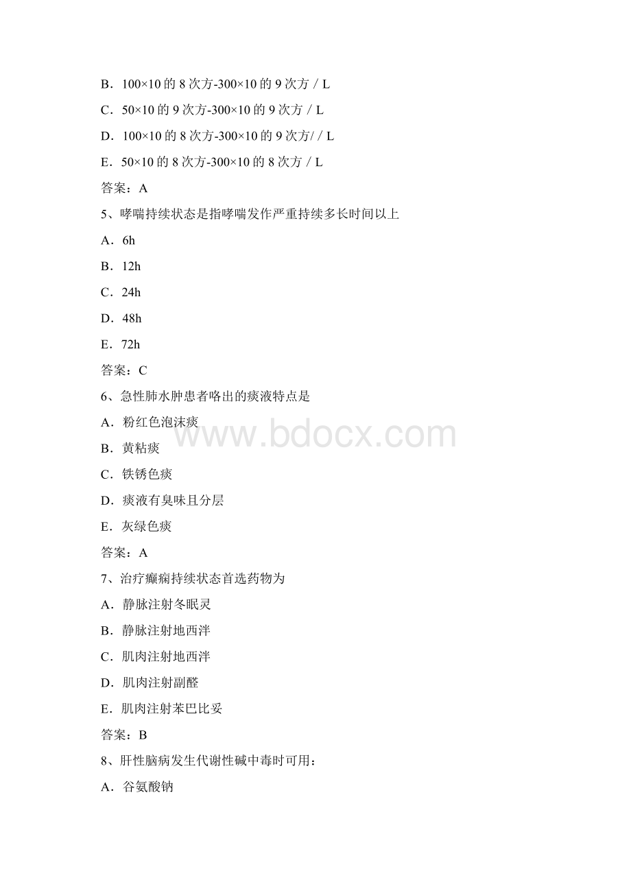 最新主管护师考试试题带答案 7.docx_第2页