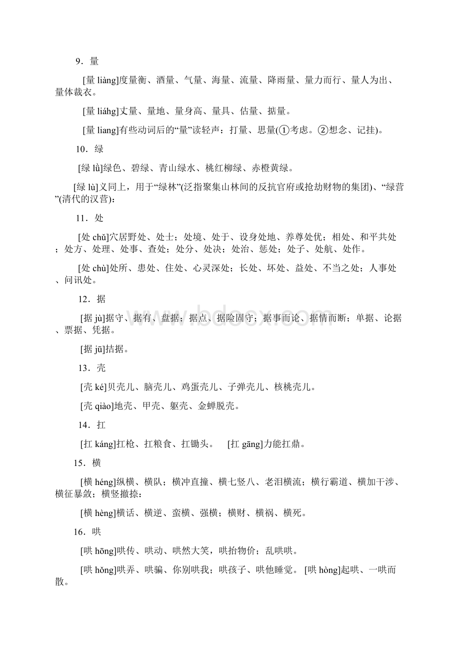 多音字Word下载.docx_第2页