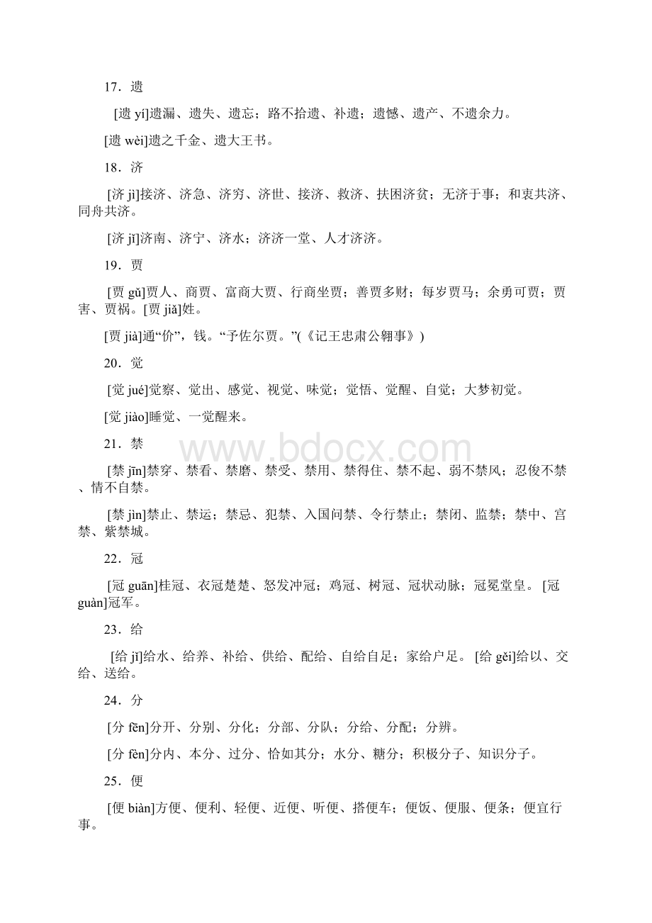 多音字Word下载.docx_第3页