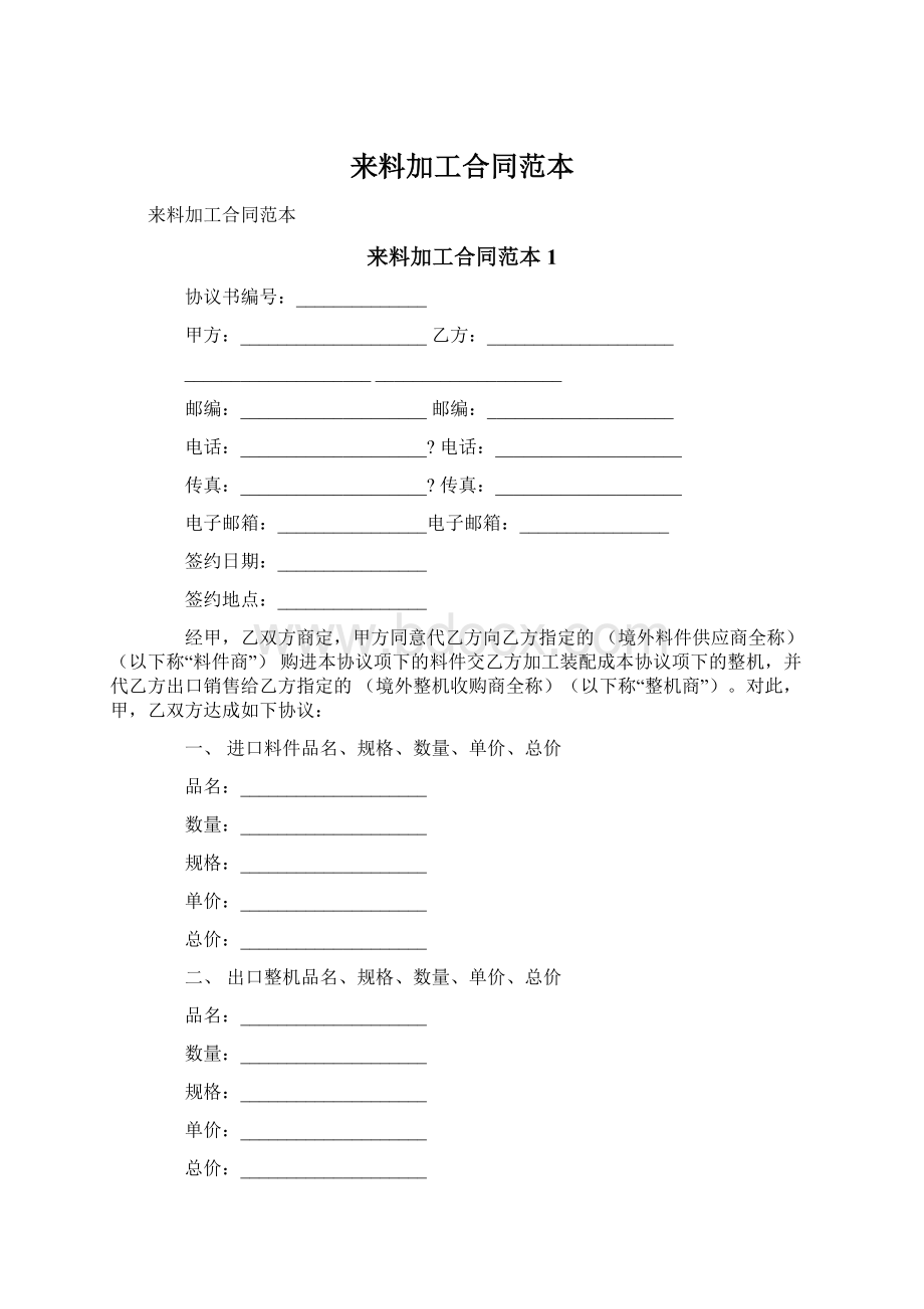 来料加工合同范本Word下载.docx